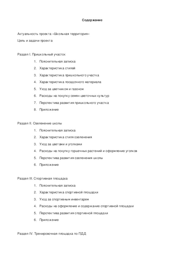 Обложка для материала Проект "Школьная территория"