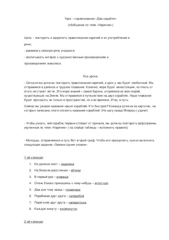 Обложка для материала Урок-соревнование по теме "Наречие"