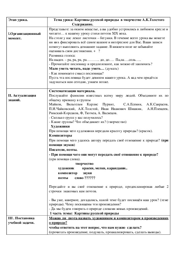 Обложка для материала Урок литературного чтения (3 класс)