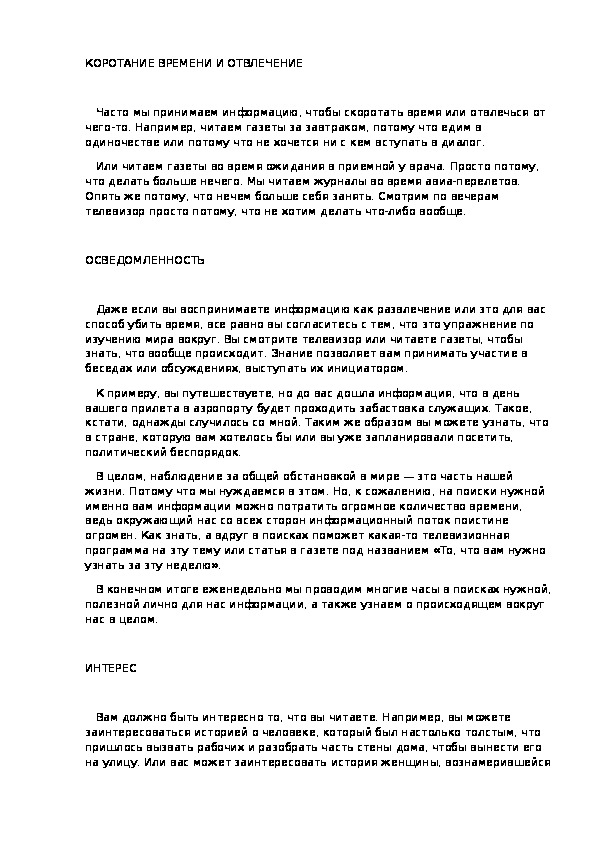 КОРОТАНИЕ ВРЕМЕНИ И ОТВЛЕЧЕНИЕ