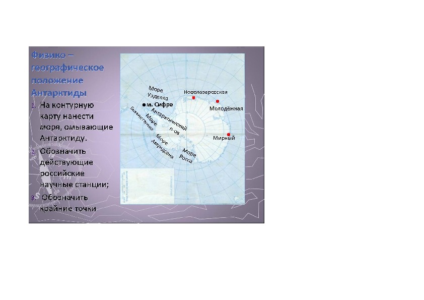 План описания географического материка антарктида