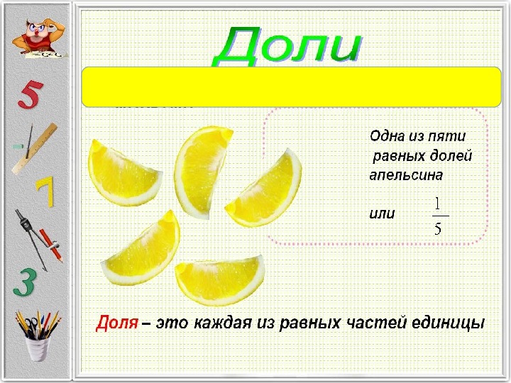 Нахождение нескольких долей целого 4. Алгоритм нахождения нескольких долей. Задачи на нахождение нескольких долей целого. Доли целого 4 класс.