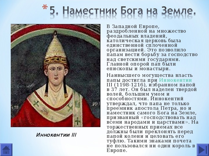 История папства презентация