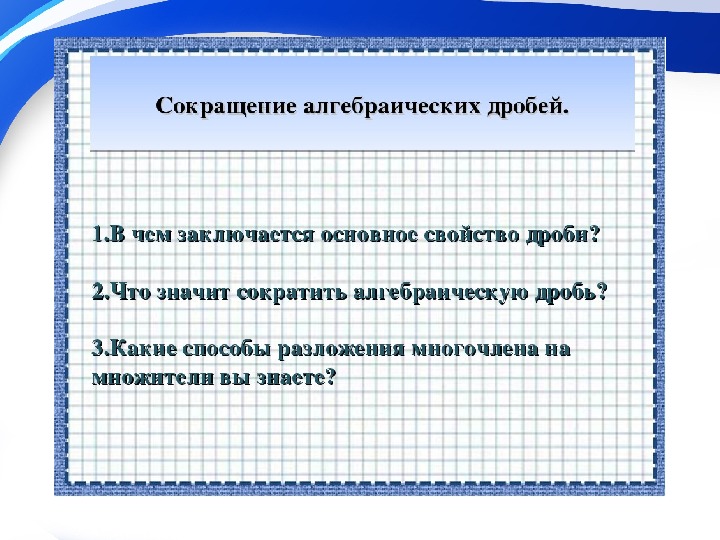 Сокращение дробей 6 класс мерзляк презентация