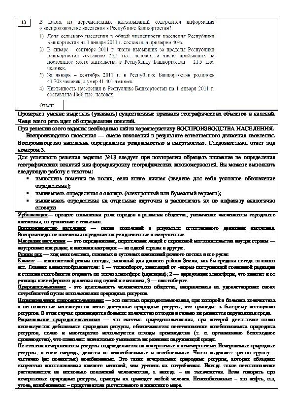 Модуль 13 для подготовки к ОГЭ по географии (теоретическая часть)