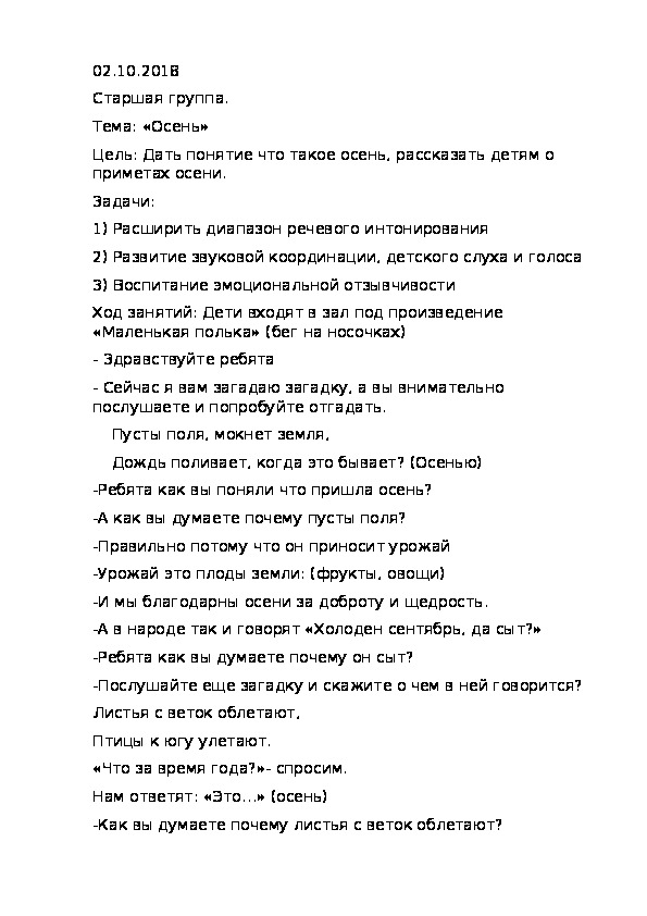 Обложка для материала Конспект музыкального занятия" старшая группа"
