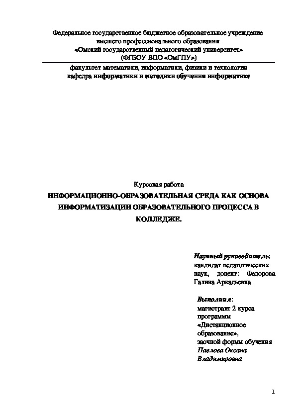 ИНФОРМАЦИОННО-ОБРАЗОВАТЕЛЬНАЯ СРЕДА КАК ОСНОВА ИНФОРМАТИЗАЦИИ ОБРАЗОВАТЕЛЬНОГО ПРОЦЕССА В КОЛЛЕДЖЕ.