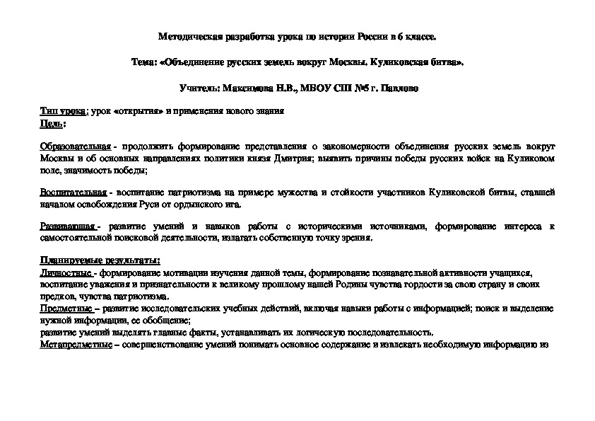 План-конспект урока по истории России для учеников 6 класса "Объединение земель вокруг Москвы. Куликовская битва".