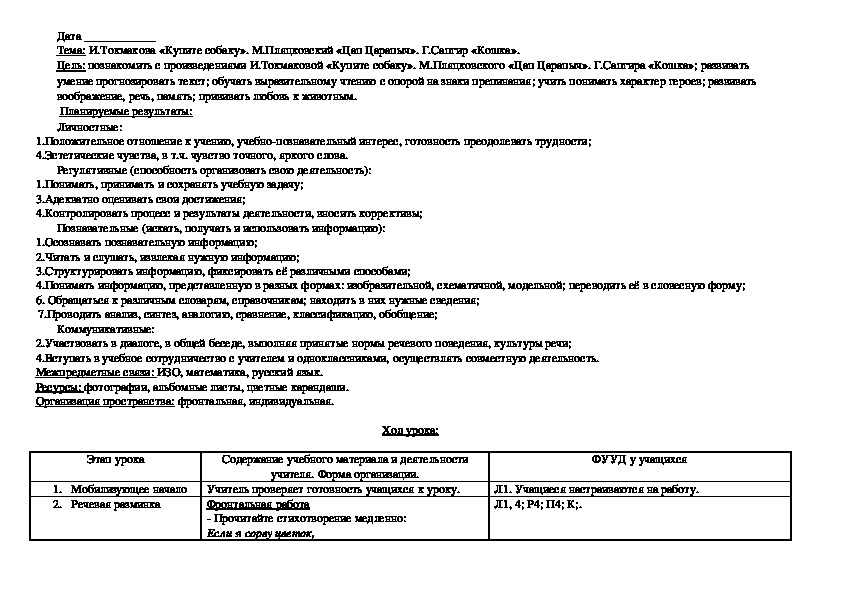 Стихи о животных г сапгира и токмаковой м пляцковского 1 класс презентация