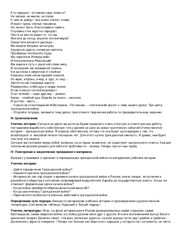 Интегрированный урок (история + литература) в 11-м классе