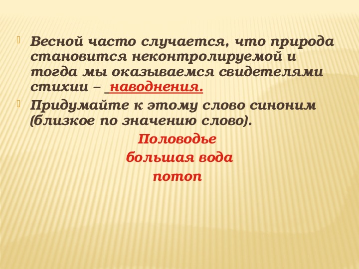 Рассказ по картине половодье