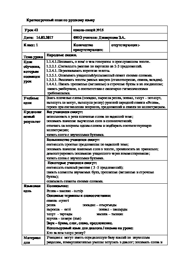 Обложка для материала коспект урока по русскому языку 1 класс "Репка"
