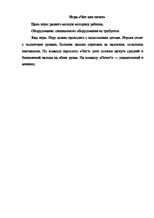 Обложка для материала Игра "Чет или нечет"