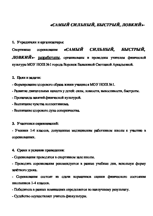 Обложка для материала САМЫЙ СИЛЬНЫЙ, БЫСТРЫЙ, ЛОВКИЙ