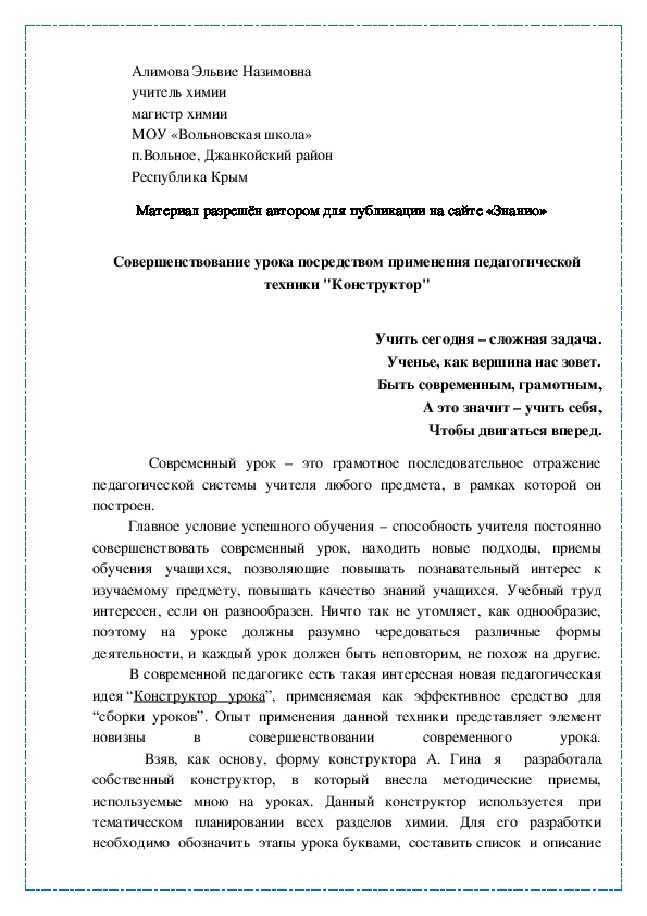 Обложка для материала "Совершенствование урока посредством применения педагогической техники "Конструктор""