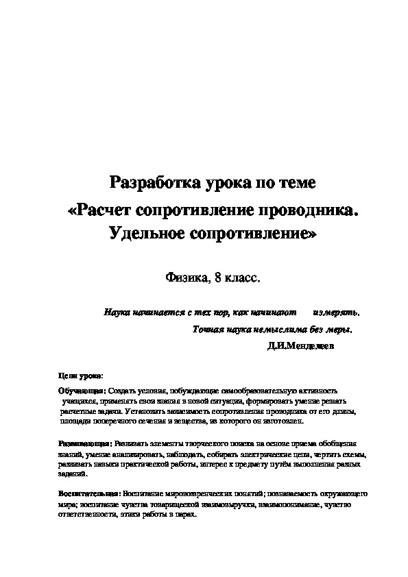 «Расчет сопротивление проводника. Удельное сопротивление»