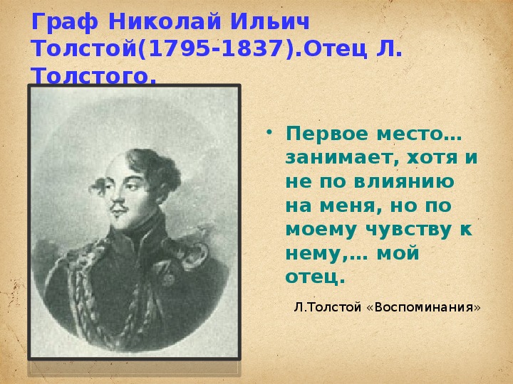Презентация по литературному чтению "Биография Л. Н. Толстого" 3 класс