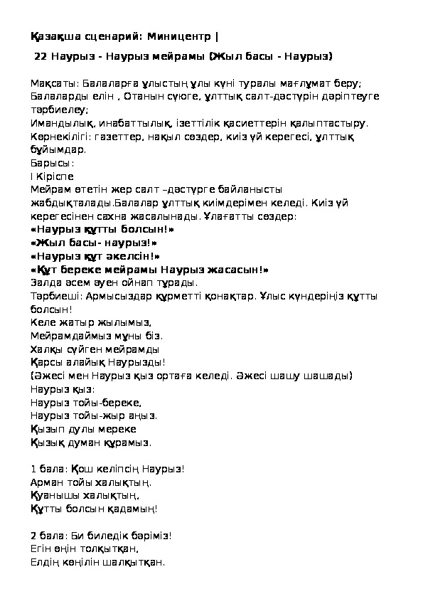 Обложка для материала 22 Наурыз - Наурыз мейрамы (Жыл басы - Наурыз)