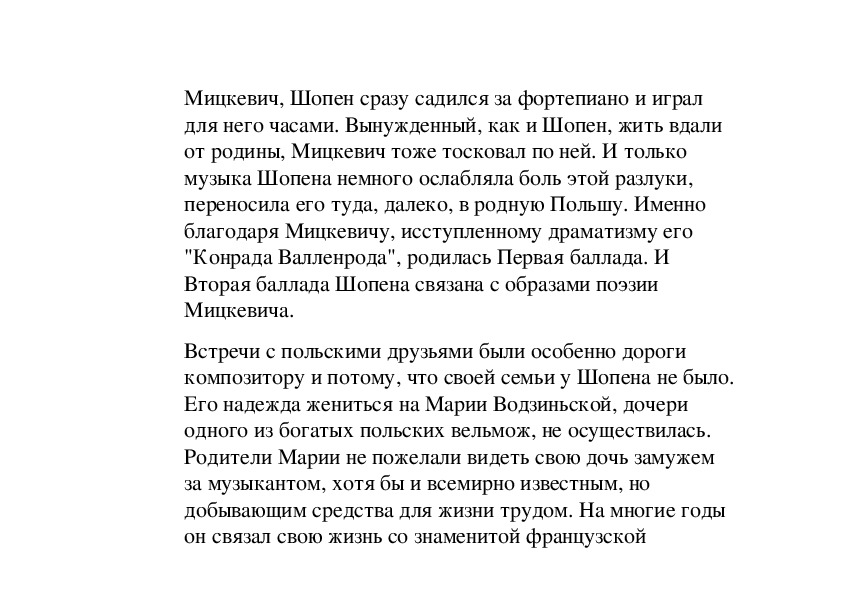 Шопен минусовка. Шопен слова песни Ваенга.