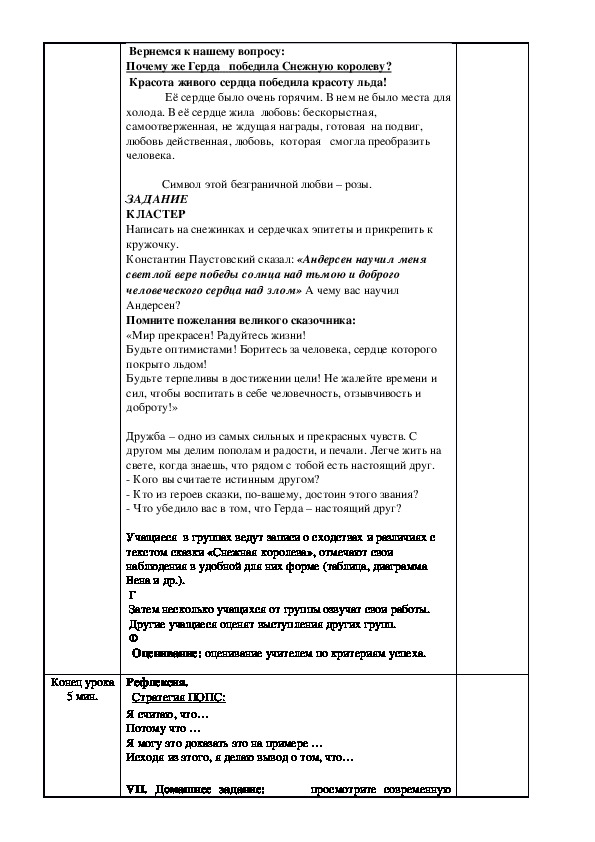 Русская литература 5 класс Тема урока:«Её сила и её сердце». Спасение ...