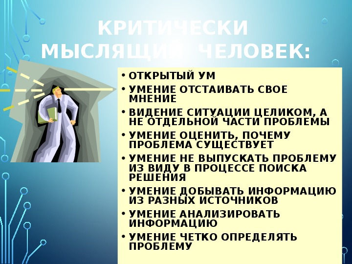 Открывать умы. Мое видение ситуации. Разное видение ситуации. Видение ситуации с разных сторон. Своё виденье или видение ситуации.