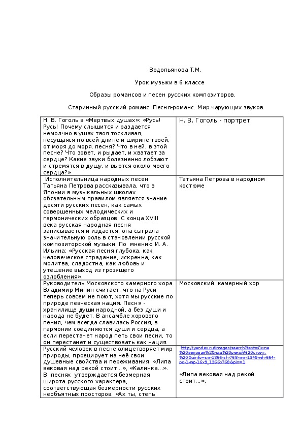 Обложка для материала Разработка урока " Образы романсов и песен русских композиторов"