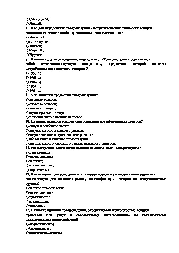 Билеты электрикам. Тесты электромонтер по ремонту и обслуживанию. Тесты на электрика. Тест подтверждения разряда электромонтера. Тест по супам с ответами.