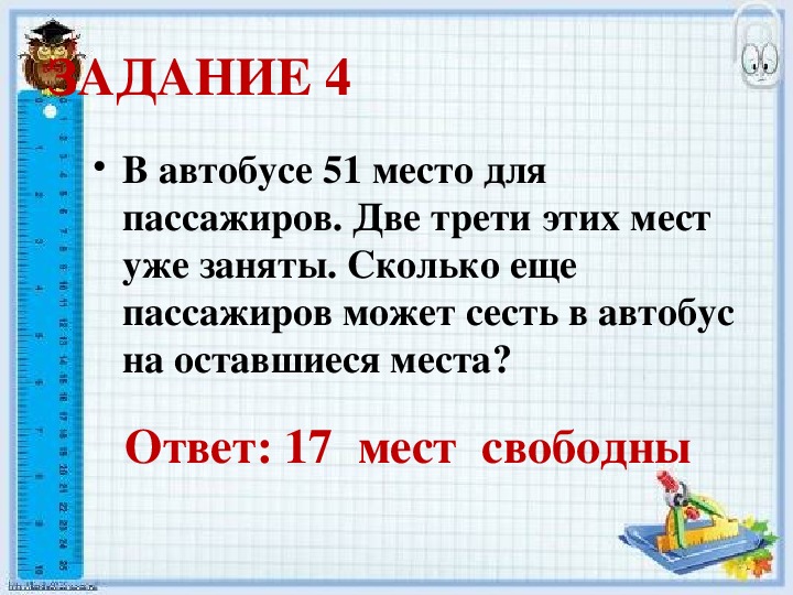 В автобусе 51 место