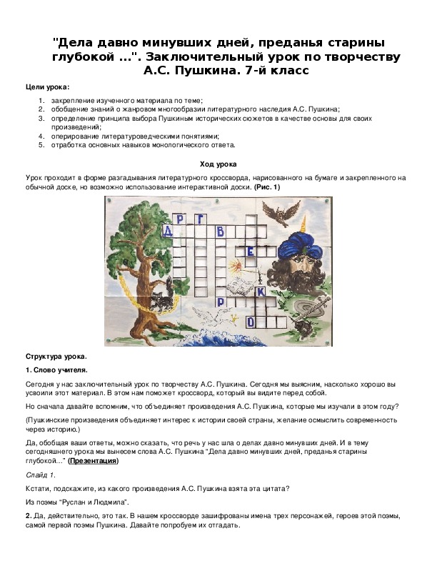 Обложка для материала Заключительный урок по творчеству А.С. Пушкина.