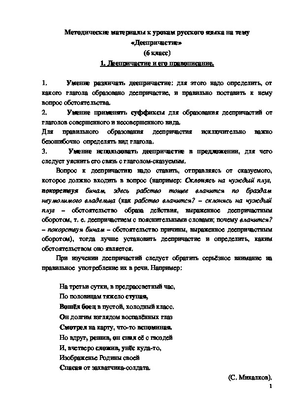 Обложка для материала Методические материалы к урокам русского языка по теме "Деепричастие". 6 класс.