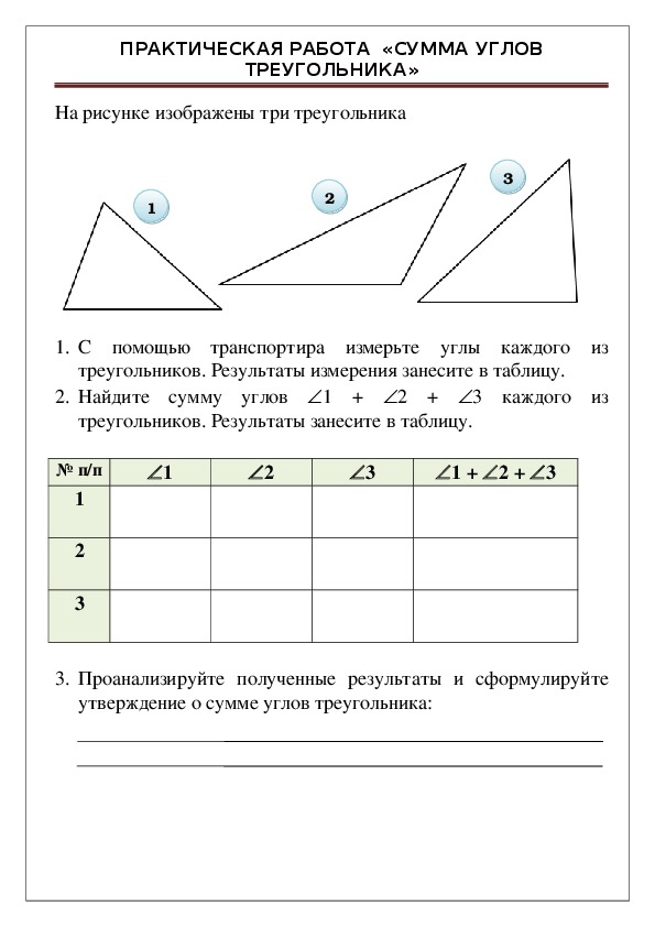 Презентация сумма углов треугольника 6 класс