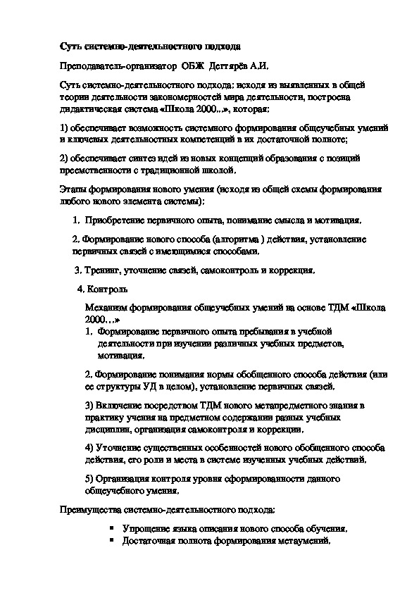 Обложка для материала Статья.  Суть системно-деятельностного подхода