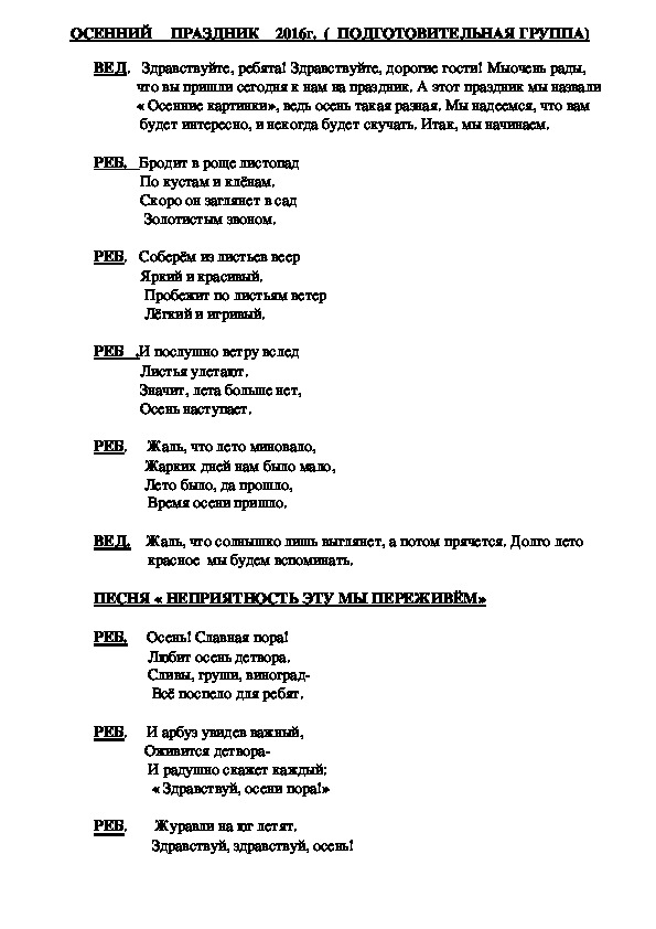 Сценарий праздника "Осенние картинки" в подготовительной к школе группе