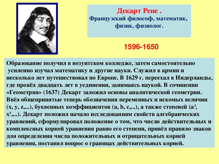 Презентация по математике великие математики