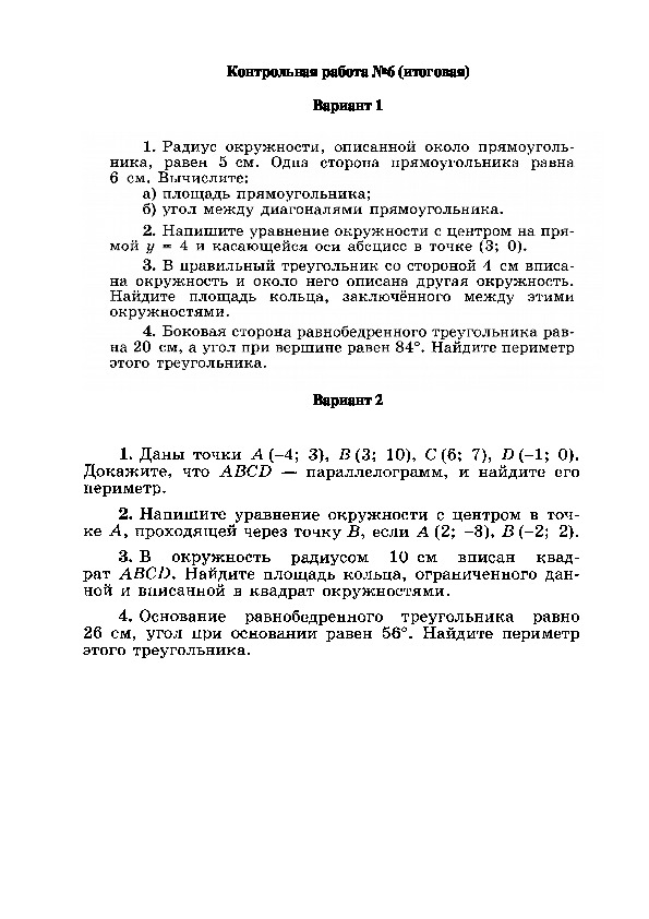 Контрольные работы по геометрии в 9 классе