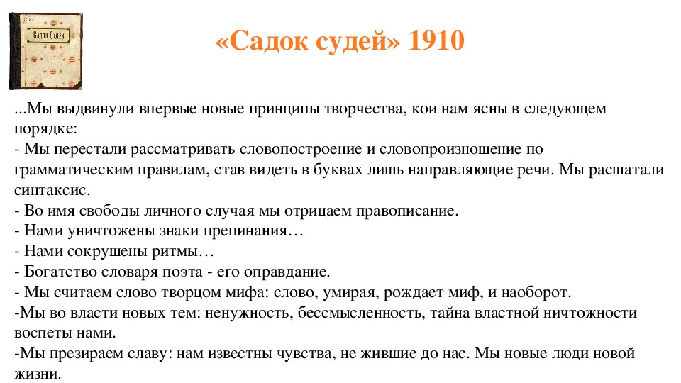 Презентация футуризм как литературное направление 11 класс