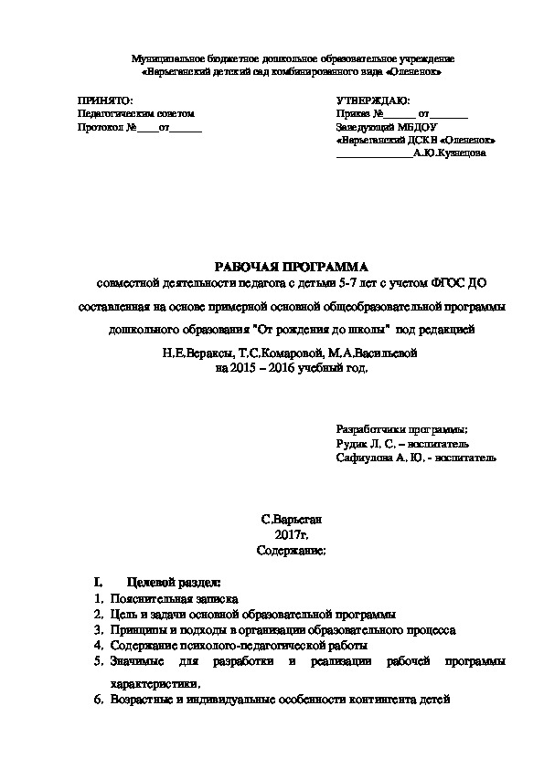 Обложка для материала Рабочая программа