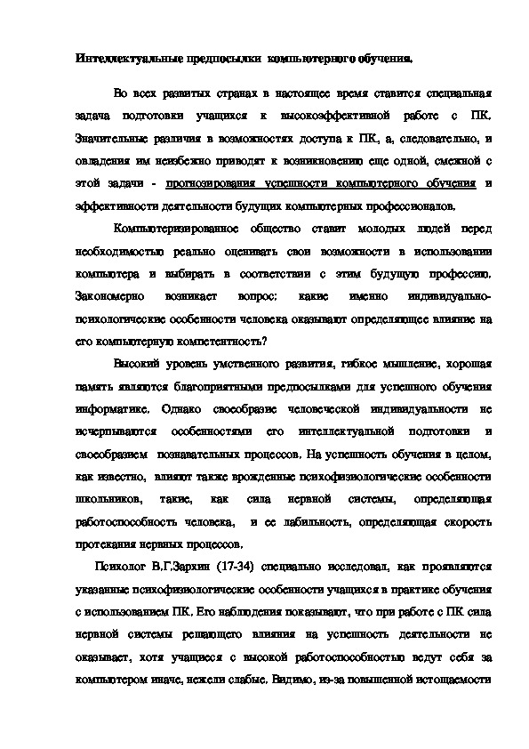 Обложка для материала Интеллектуальные предпосылки  компьютерного обучения.