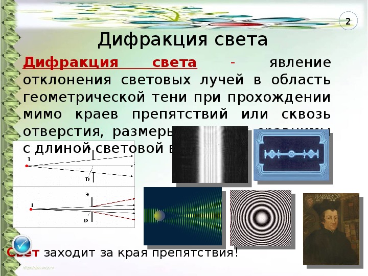 Дифракция. Дифракция 2 дифракция света — явление отклонения. Физика 11 класс тема дифракция света. Презентация на тему дифракция. Дифракция волн это в физике.