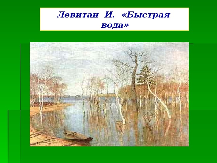 Картины природы в музыке 5 класс