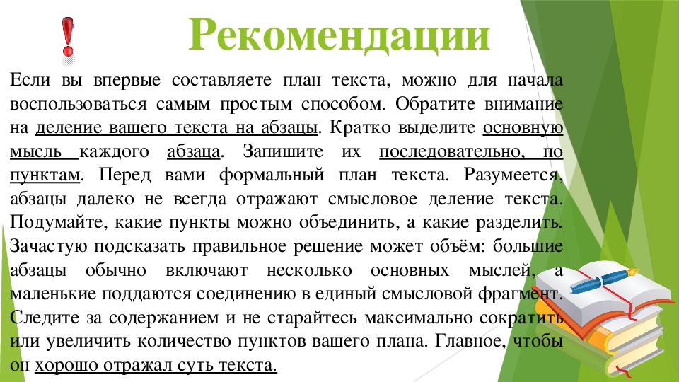 Мысль в абзаце. Как называется основная мысль абзаца. Как выделить главную мысль в абзаце. Виды планов текста 6 класс. Виды плана 6 класс русский язык.