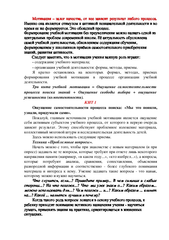 Обложка для материала материал по теме: «Компетентность в области мотивирования обучающихся на осуществление учебной деятельности»