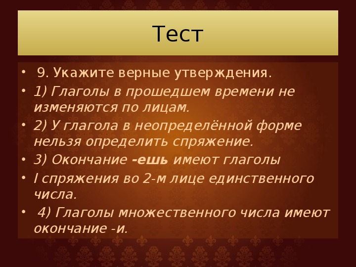 Презентация тест по теме глагол 6 класс