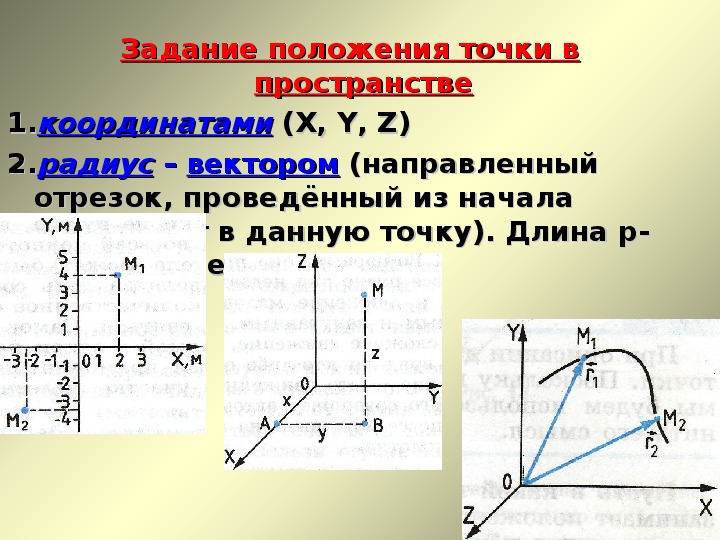 Движение 10 класс