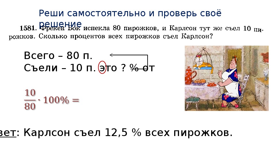 Сколько процентов составляет число 4. 5 Процентов это сколько. Сколько процентов составляет число от числа 5 класс.