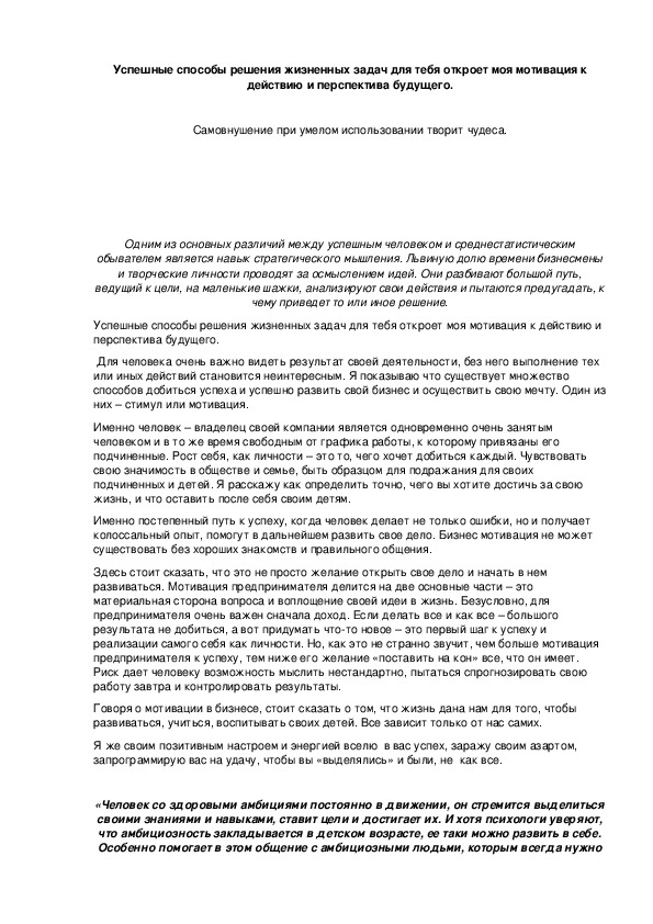 Обложка для материала Успешные способы решения жизненных задач.