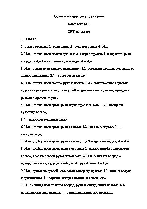 Обложка для материала Общеразвивающие упражнения