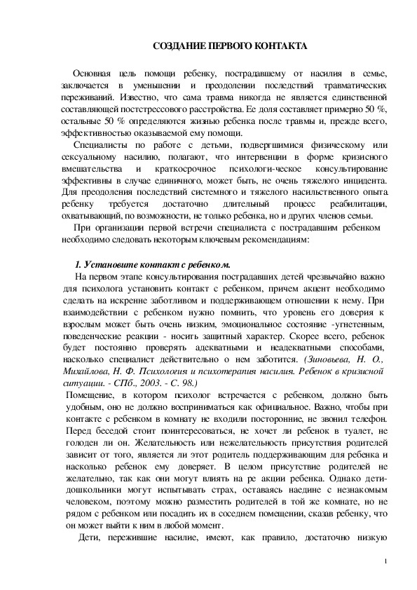 Обложка для материала СОЗДАНИЕ ПЕРВОГО КОНТАКТА пострадавшему