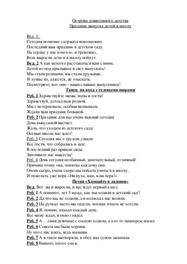 Сценарий "Острова дошкольного детства"