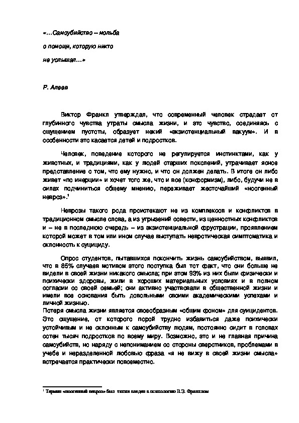 Обложка для материала ноогенный невроз